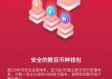 新币app下载安装绿色版V4.88.144.273安卓系统版本-好用