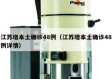 江苏增本土确诊48例（江苏增本土确诊48例详情）