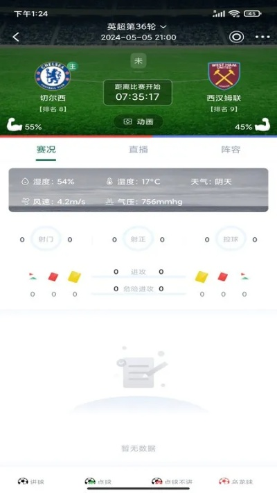 免费看球网站直播入口天天看球中心版V32.77.150.68安卓系统版本-推荐
